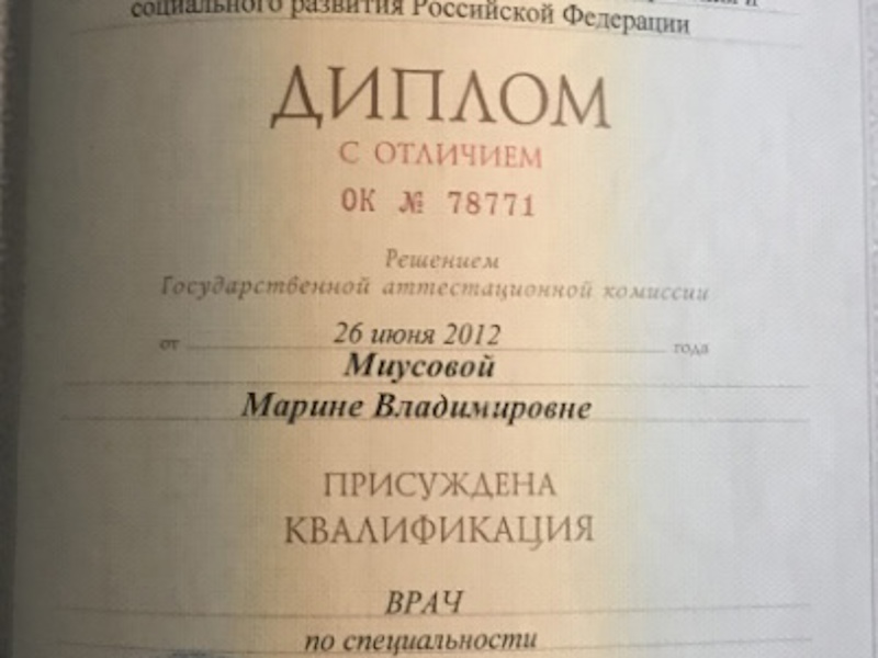 Миусова Марина Владимировна
